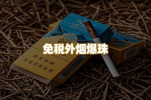越代代工烟